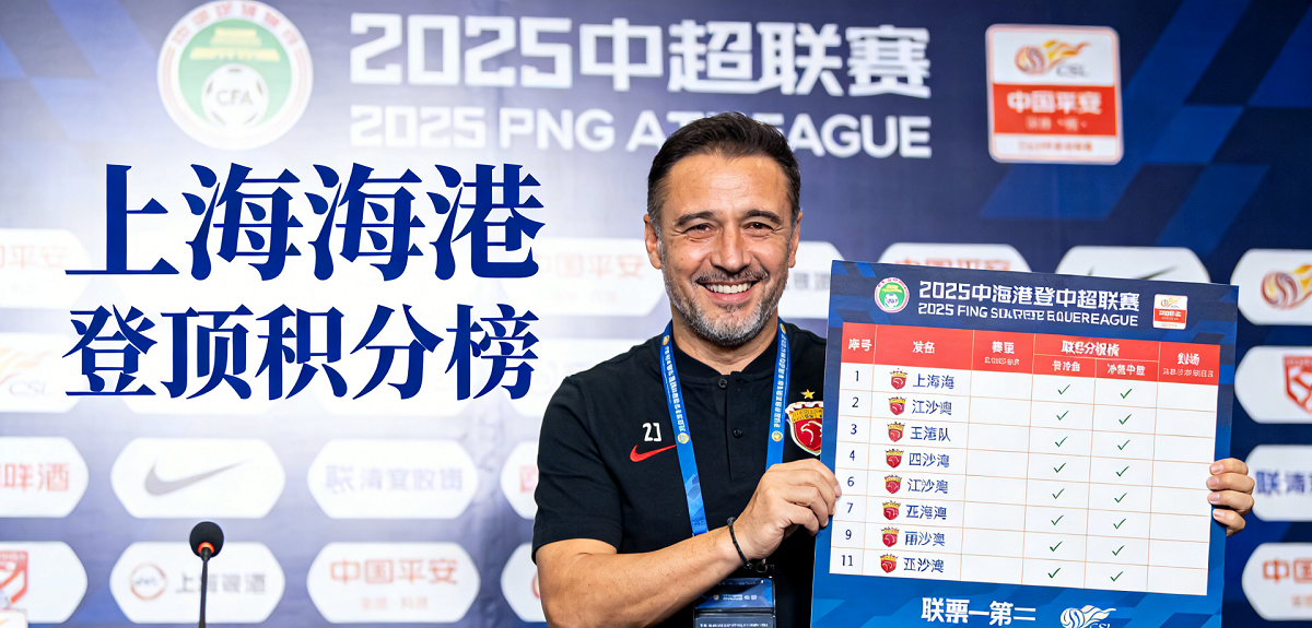 2025中超联赛最新战报 广州队3-1战胜北京国安